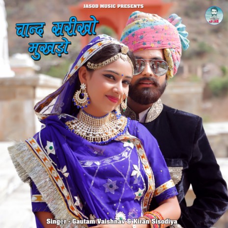 Chand Sarikho Mukhado ft. Kiran Sisodiya cover art