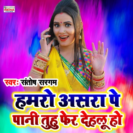 Hamaro Asara Pe Pani Tuhu Fer Dehalu Ho (Bhojpuri Holi Song) cover art