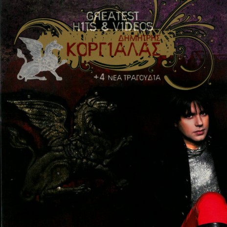 O Pio Kalos Tragoudistis cover art