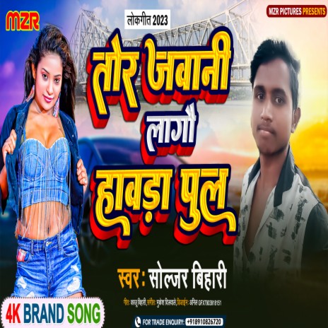 Tor Jawani Lago Hawrah Pool cover art