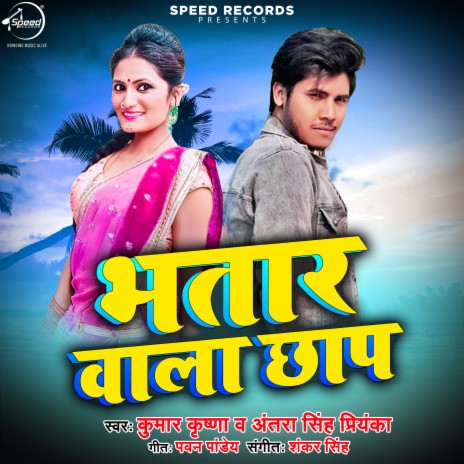 Bhatar Wala Chhap ft. Antra Singh Priyanka cover art