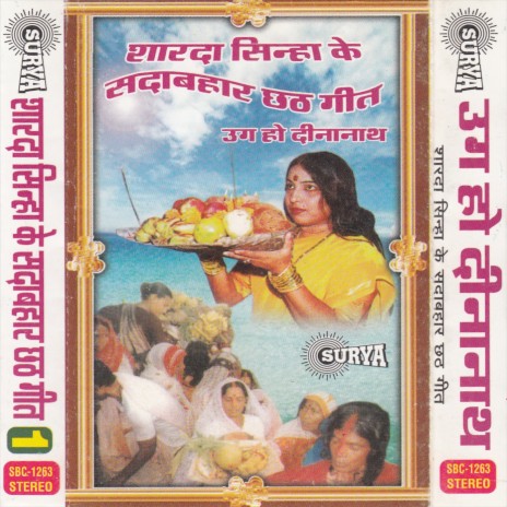 Uga Ho Dina Nath