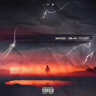 一首歌 ft. CYCYP30 & MR.cold cover art