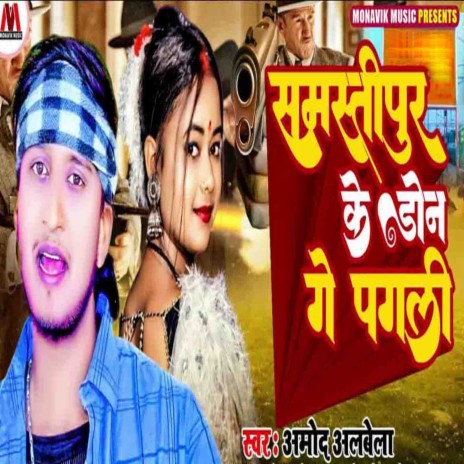 Samastipur Ke Don Ge Pagli cover art
