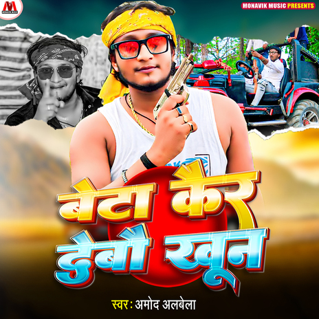Beta Ker Debo Khoon cover art