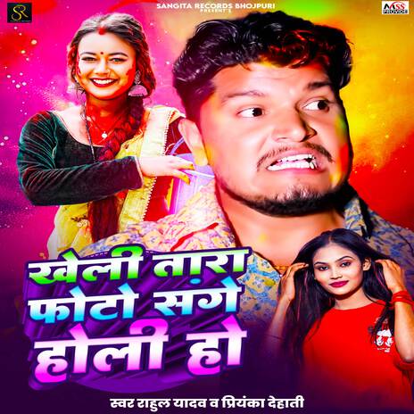 Kheli Tara Photo Sanghe Holi Ho ft. Priyanka Dehati cover art