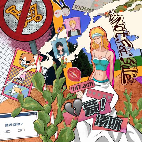 爱溃败 cover art