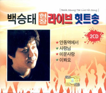 Back Seung Tea