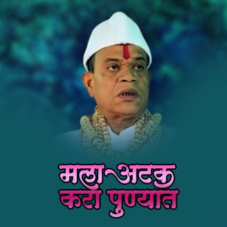 Mala Atak Kara Punyat Dj Rohit cover art