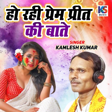 Ho Rahi Prem Preet Ki Baate cover art