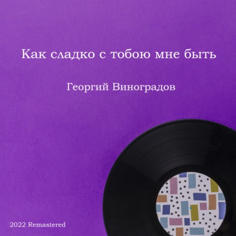 Путешественники 2022 Remastered (2022 Remastered) cover art