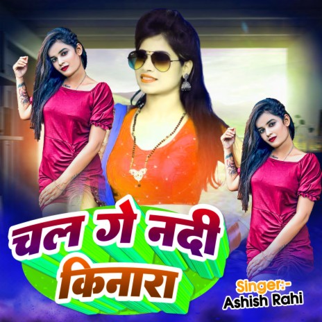 Chal Ge Nadi Kinare cover art