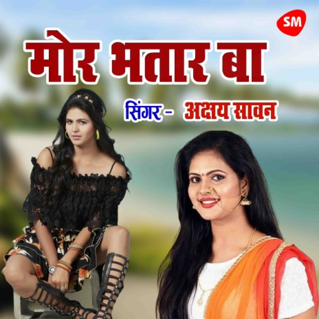 Mor Bhataar Ba kiriya Khaile cover art