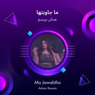 ما جاوبتها cover art