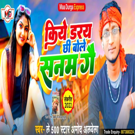 Kiye Daray Chhi Bole Sanam Gei (Bhojpuri) cover art
