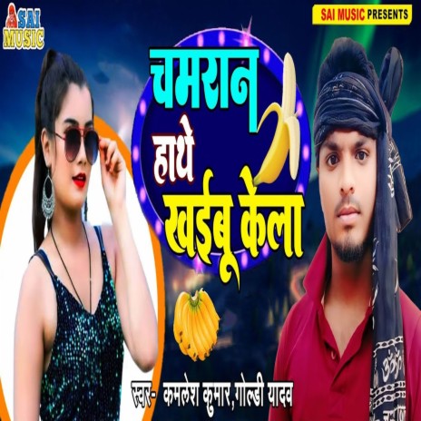 Chamran Hathe Khaibu Kela ft. Goldi Yadav cover art