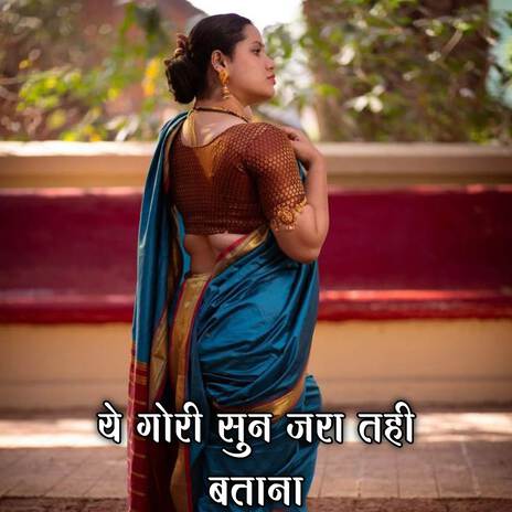 Ye Gori Sun Jara Tahi Batana ft. Sunita Patil
