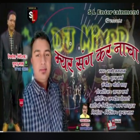 MYAR SANG KAR NACHA cover art