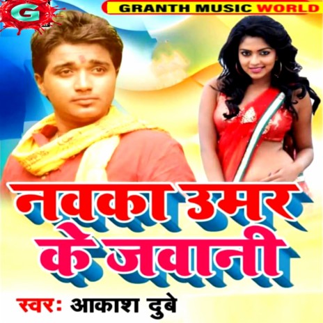 Navka Umar Ke Jawani cover art