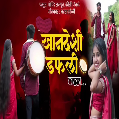 Kandeshi Dafli Wala ft. Sapna Sonawane cover art