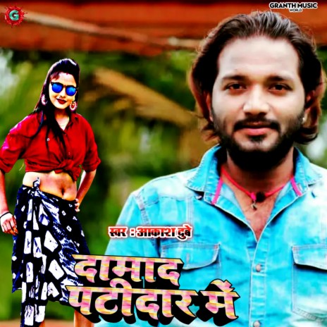 Damad Patidar Me cover art
