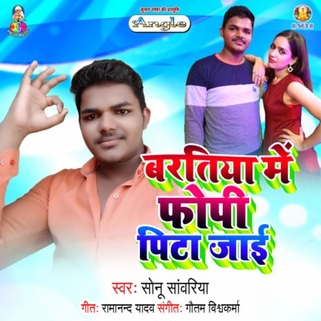 Bandhi Chuinariya La Matha Me cover art