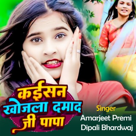 Kaisan Khojla Damad ft. Sumit Yadav cover art