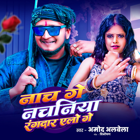 Nacha Ge Nachaniya Rangdaar Aailo Ge cover art