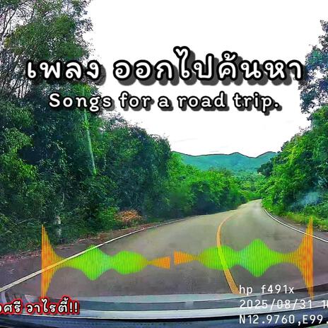 ก้าวออกไปค้นหา