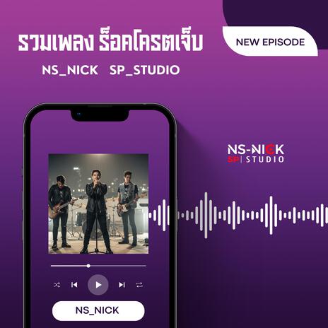 ความจริงที่ซ่อนอยู่ cover art
