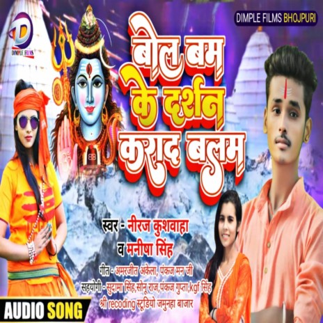Bolbam Ke Darshan Kara Da Balam ft. Manisha Singh cover art