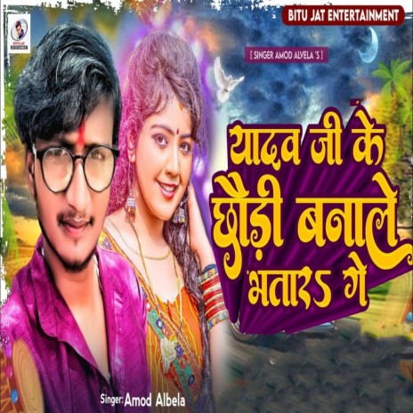 Yadav Ji Ke Chhaudi Banale Bhatar Ge cover art