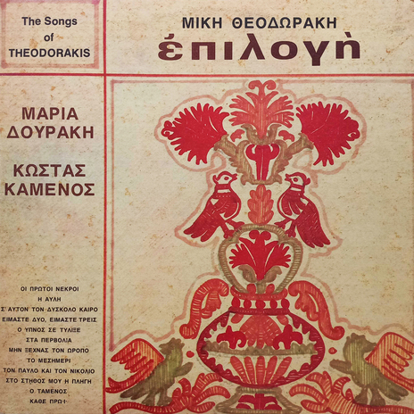Sto Stithos Mou I Pligi cover art