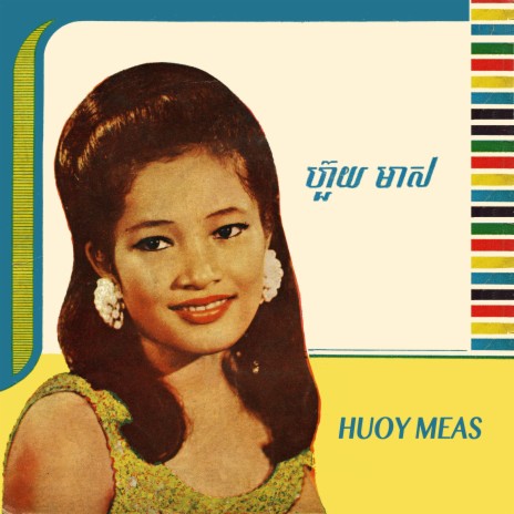 បេះចិត្តខ្ញុំចុះ (2022 Remastered)