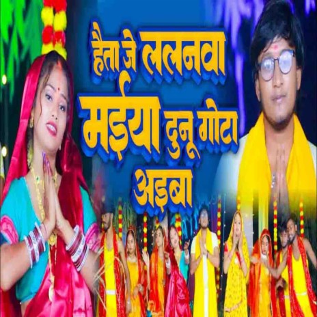 Hete Je Lalanwa Maiya Dunu Gota Aiiyba cover art