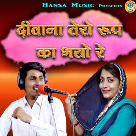Deewana Tero Roop Ka Bhayo Re ft. Sandhya Choudhary cover art