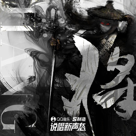 醉霄楼 ft. 老胡Khufu cover art