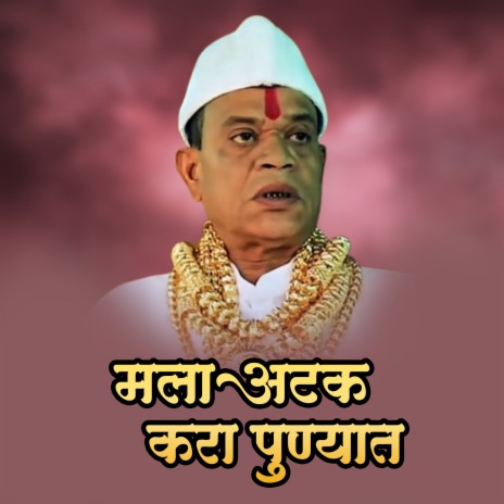 Mala Atak Kara Punyat Abhishek Remix cover art