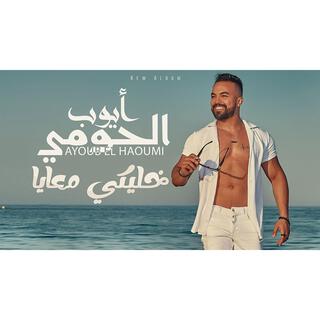 khaliki M3aya cover art