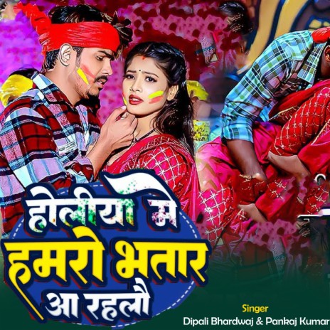 Holiya Me Hamro Bhatar aa Gelaio ft. Pankaj Kumar cover art