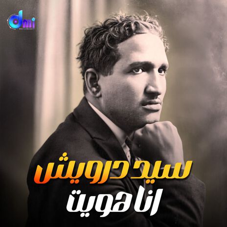 ضيعت مستقبل حياتى cover art