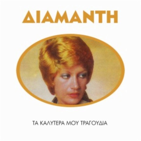 Ke To Pedi Otan Me Di cover art
