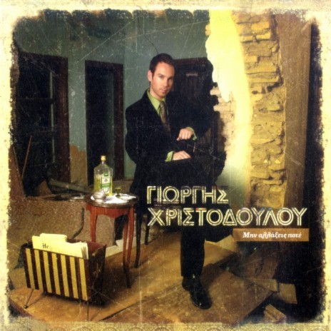 Kryvomai Sto Prosopo Sou cover art