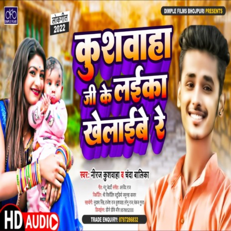 Kushwaha Ji Ke Laika Khelaibe Re ft. Chanda Balika cover art