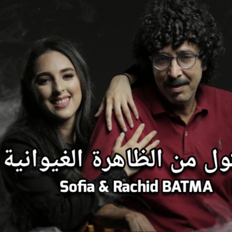 Mashup GHIWANI2 ft. Rachid Batma cover art