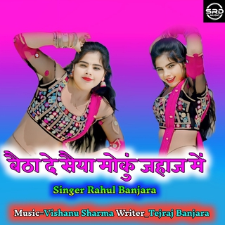 Baitha De Sainya Moku Jahaj Main cover art