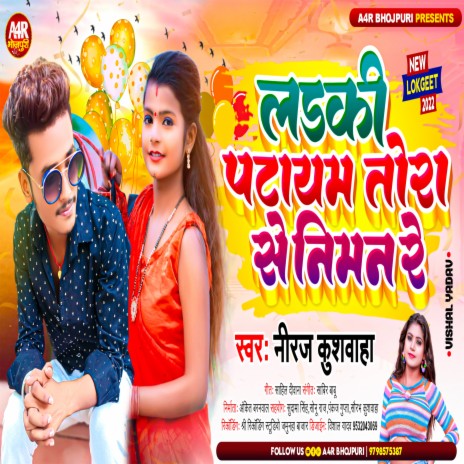Ladaki Pataym Tohra Se Niman Re cover art