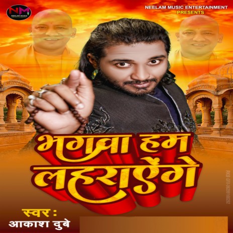 Bhagwa Hum Lahrayenge cover art