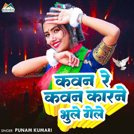 Kawan Re Kawan Karne Bhule Gele cover art