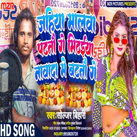 Jahiya Malwa Patatau Ge Mithaiya Nawada Me Batatau Ge cover art